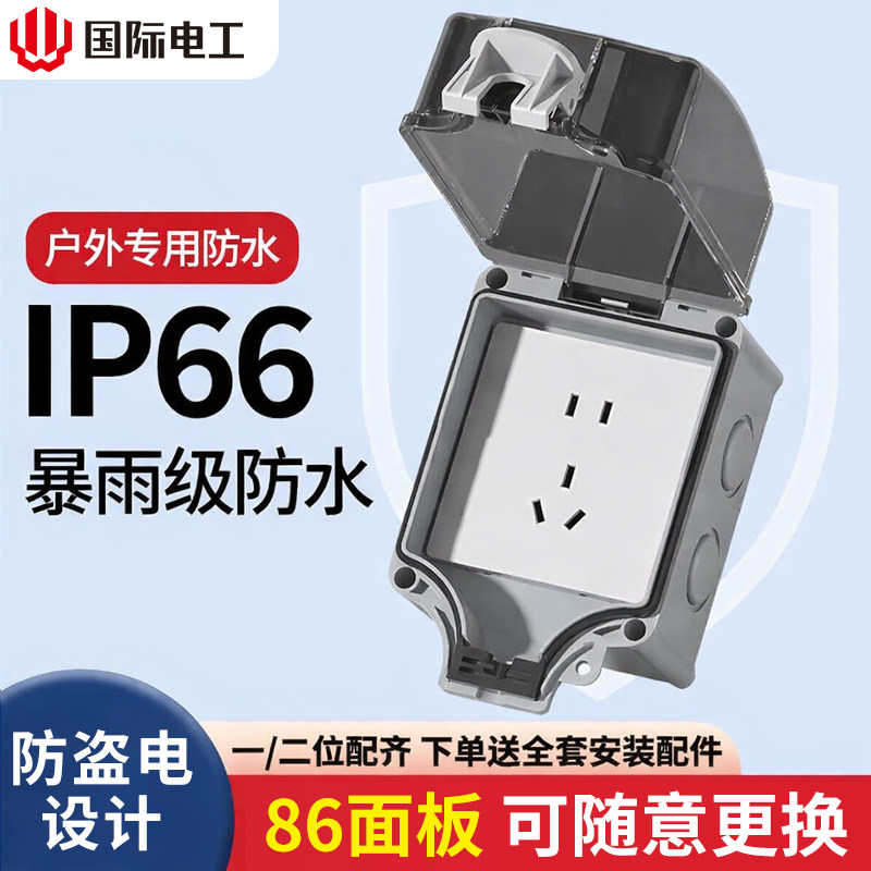 86型户外防水插座一体明装开关五孔室外露天防雨盒防暴雨电源插座