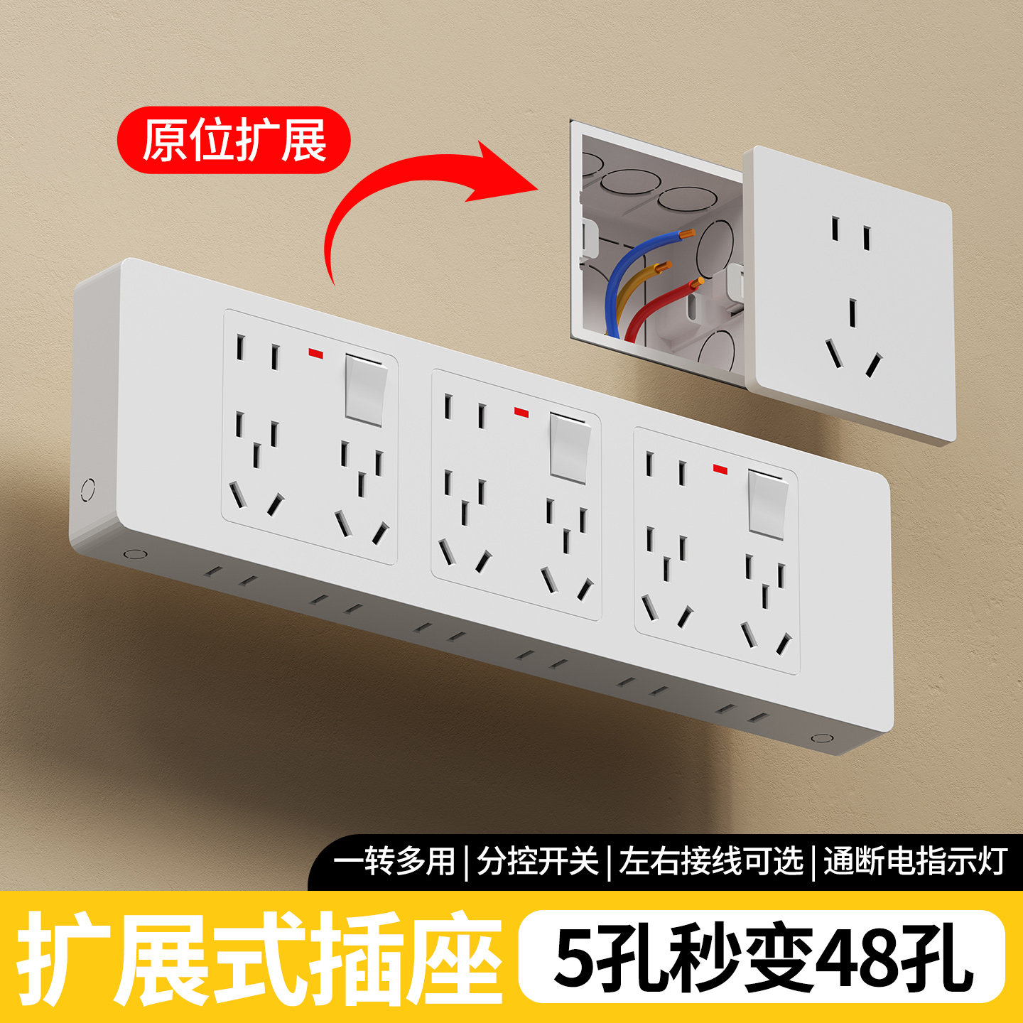 国际电工墙壁86型扩展式插座5孔变48孔多孔家用明装无线排插线板