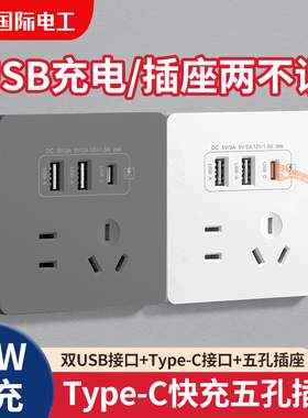 86型多孔位带usb插座typec面板20W快充墙壁家用开关五孔四孔二孔