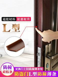 进户防盗门上密封条L型防撞条薄条入户门缝底边框硅橡胶自粘贴型