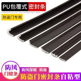 防盗门密封条进户门防风隔音胶条入户门缝大门框边V型L防撞条自粘