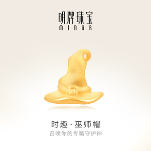 明牌珠宝黄金转运珠 AFP0510 3D硬金时趣系列巫师帽足金串珠手链