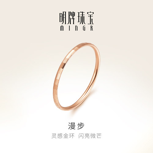 明牌珠宝18K玫瑰金漫步女戒