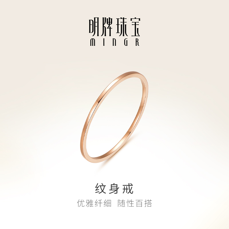 明牌珠宝18K金素圈戒指 玫瑰金纹身戒叠戴彩金时尚女士戒CSM0087