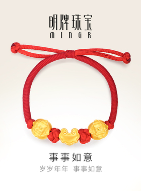 明牌珠宝黄金串珠 足金3D硬金事事如意柿子如意转运珠红绳AFP0319