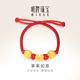 明牌珠宝黄金串珠 足金3D硬金事事如意柿子如意转运珠红绳AFP0319
