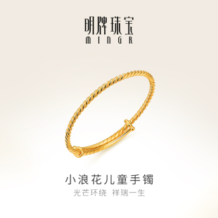 明牌珠宝黄金宝宝手镯 AFJ0020 足金小浪花可爱宝宝福气长命镯