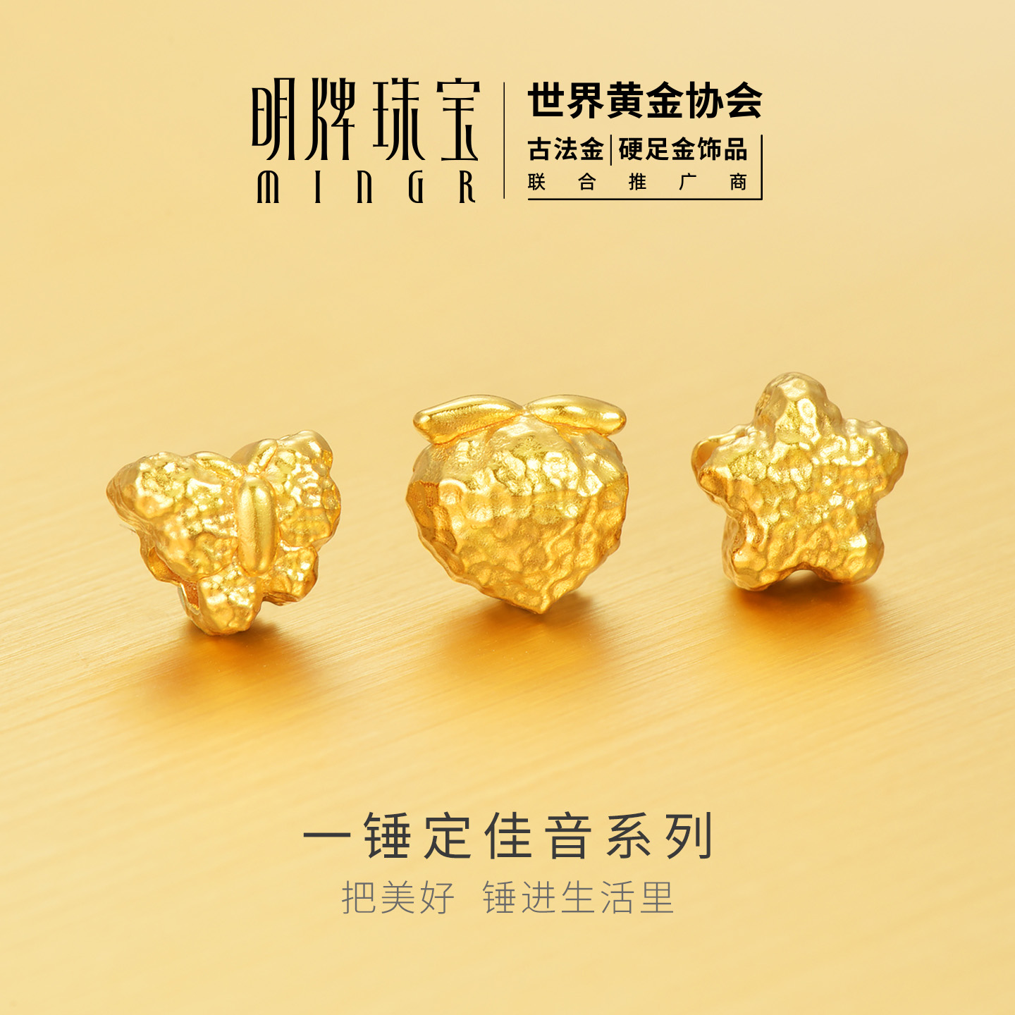 明牌珠宝硬金锤纹星星转运珠 黄金许愿星好运桃足金串珠AFP1406