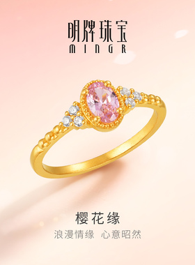 明牌珠宝t樱花缘5G黄金戒指 足金锆石轻奢优雅固口女戒AFM0432