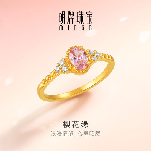明牌珠宝t樱花缘5G黄金戒指 足金锆石轻奢优雅固口女戒AFM0432