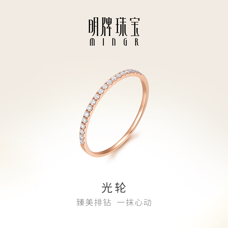 明牌珠宝18K金钻石镶嵌戒指