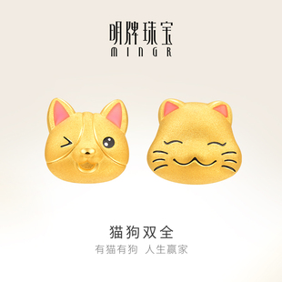 明牌珠宝足金串珠 黄金3D硬金大赢家猫狗双全转运珠AFP0463