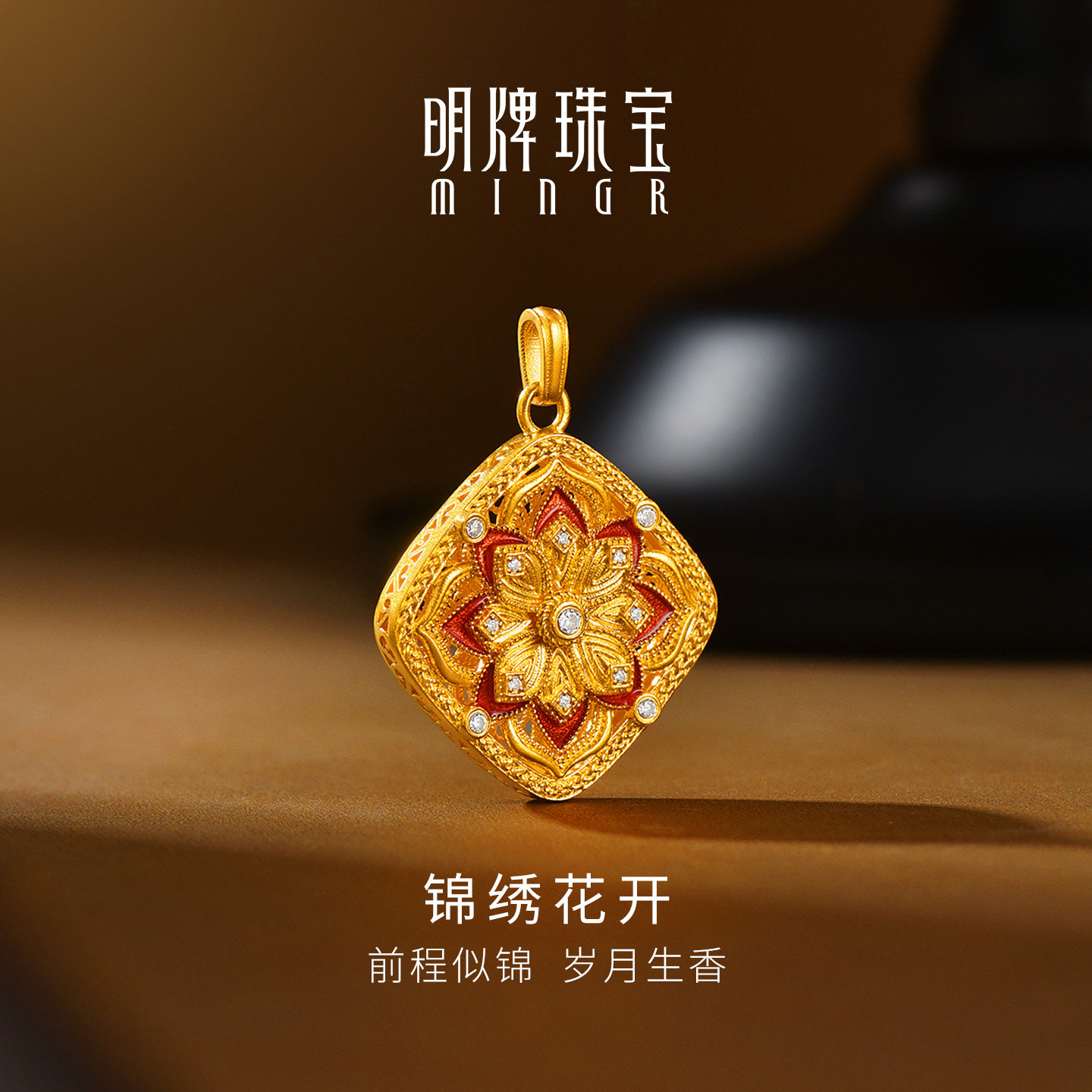 明牌珠宝锦绣花开古法黄金吊坠 足金莫桑石镶嵌镂空项坠AFC1055