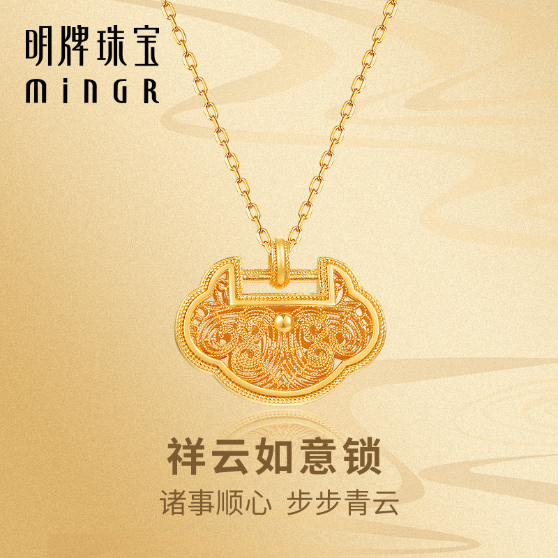 明牌珠宝黄金祥云如意锁套链
