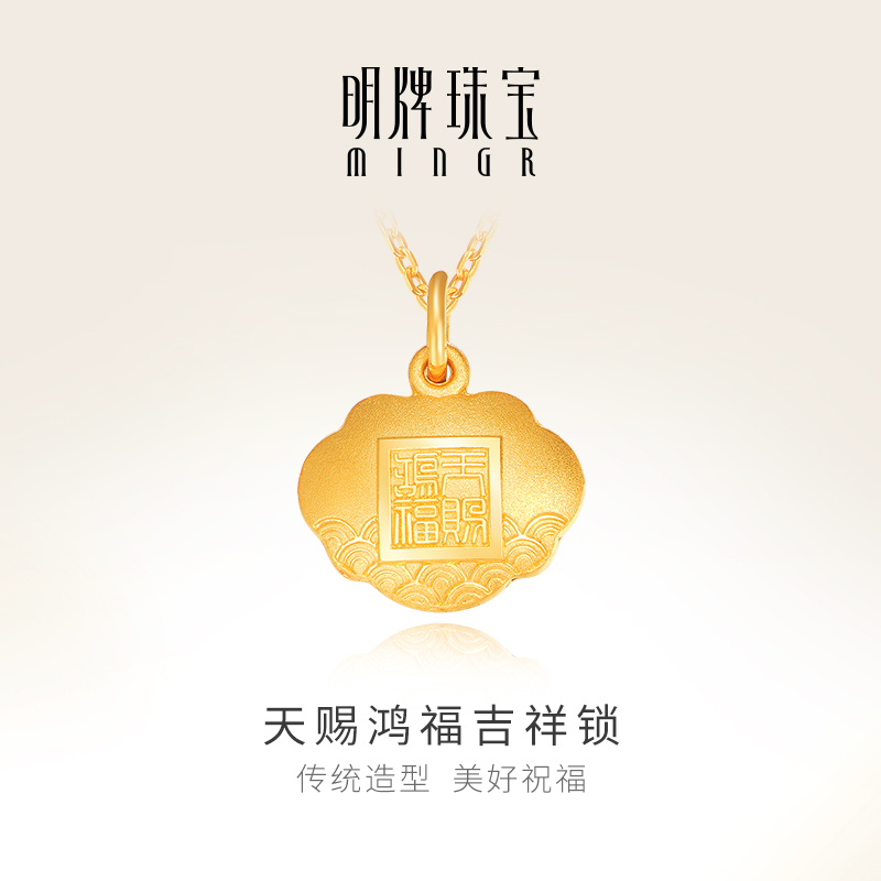 明牌珠宝黄金吊坠足金
