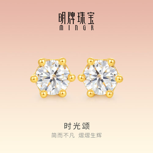 明牌珠宝时光颂古法黄金耳钉 足金莫桑石镶嵌六爪简约耳饰AFH0523
