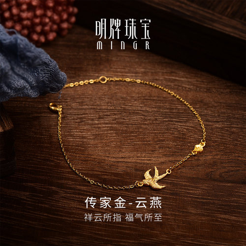 明牌珠宝古法黄金手链 平安喜庆云燕足金手饰女士链AFK0182