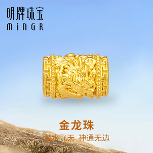 明牌珠宝硬金生肖金龙珠手串 黄金龙年图腾转运珠足金串珠AFP0793