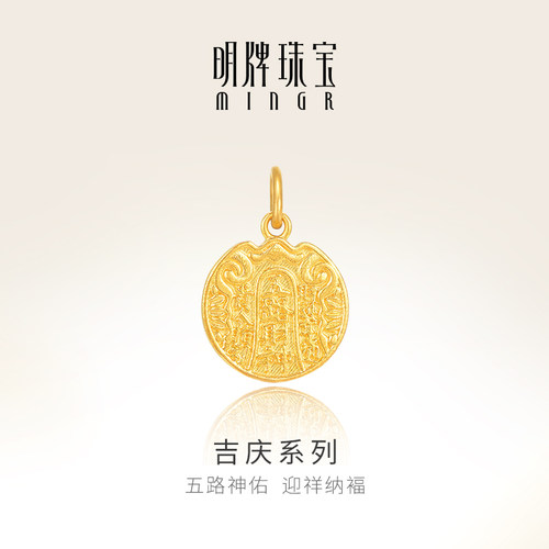 明牌珠宝古法黄金五路财神吊坠 足金纳福项坠莲花女款挂坠AFC0847