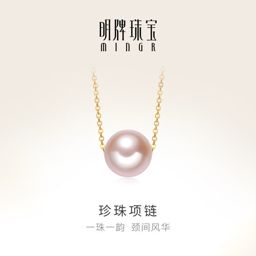 明牌珠宝18K金玫瑰金珍珠项链
