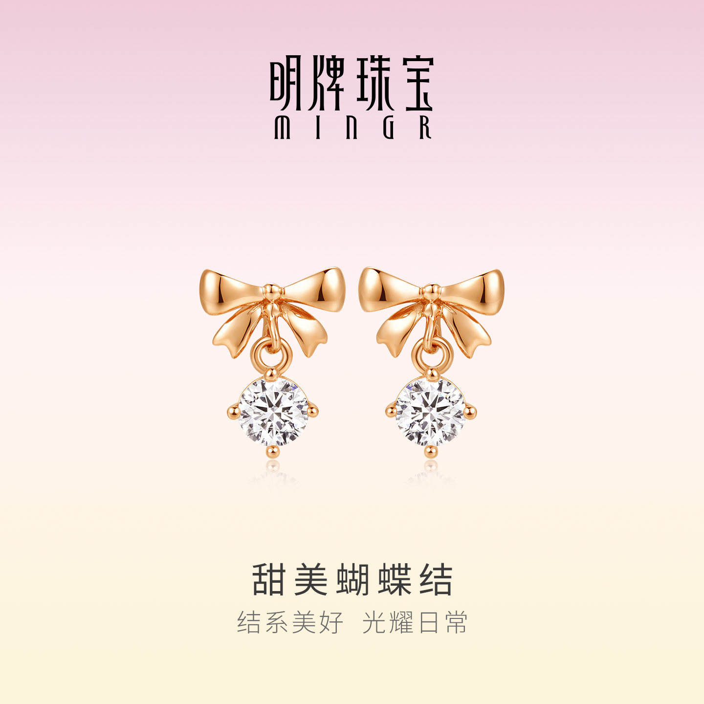 明牌珠宝甜美蝴蝶结18K金耳饰