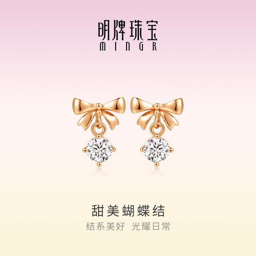 明牌珠宝甜美蝴蝶结18K金耳饰