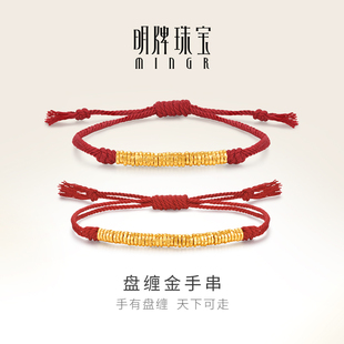 碎金子编绳手链足金转运珠AFK0344 明牌珠宝古法黄金盘缠金手串