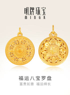 明牌珠宝黄金福运八宝罗盘吊坠 硬金富贵小挂件足金女项坠ASY0627