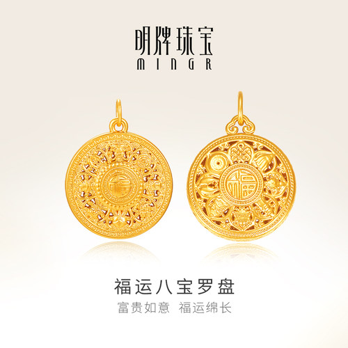 明牌珠宝黄金福运八宝罗盘吊坠 硬金富贵小挂件足金女项坠ASY0627