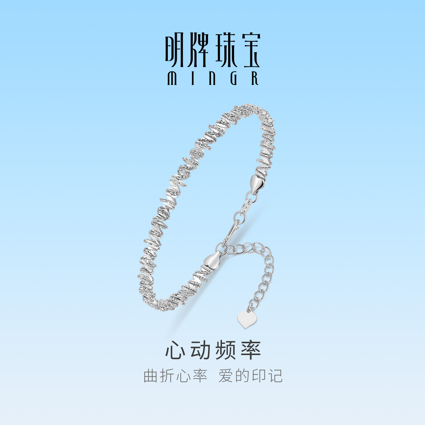 明牌珠宝心动频率铂金PT950手镯 白金心跳活口时尚手镯BFI0027