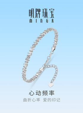 明牌珠宝心动频率铂金PT950手镯 白金心跳活口时尚手镯BFI0027