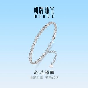 明牌珠宝心动频率铂金PT950手镯 手镯BFI0027 白金心跳活口时尚