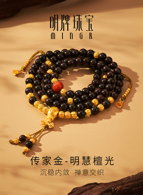 明牌珠宝古法108珠黄金项链 足金核桃珠国风小叶紫檀手链AFK0473