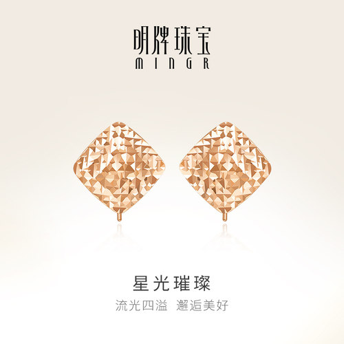 明牌珠宝18K金星光璀璨耳钉
