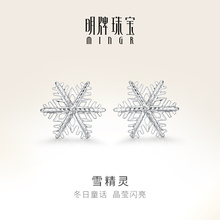 明牌珠宝铂金PT950雪花耳饰 白金雪精灵车花工艺耳钉礼物BFH0065