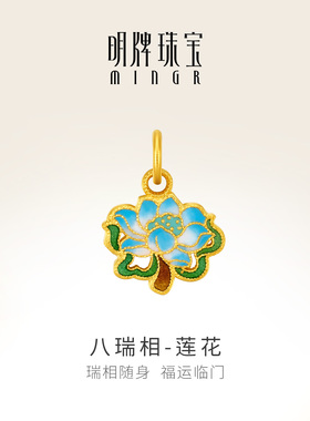 明牌珠宝八瑞相古法黄金吊坠 足金珐琅彩吉祥八宝莲花项坠AFC0891
