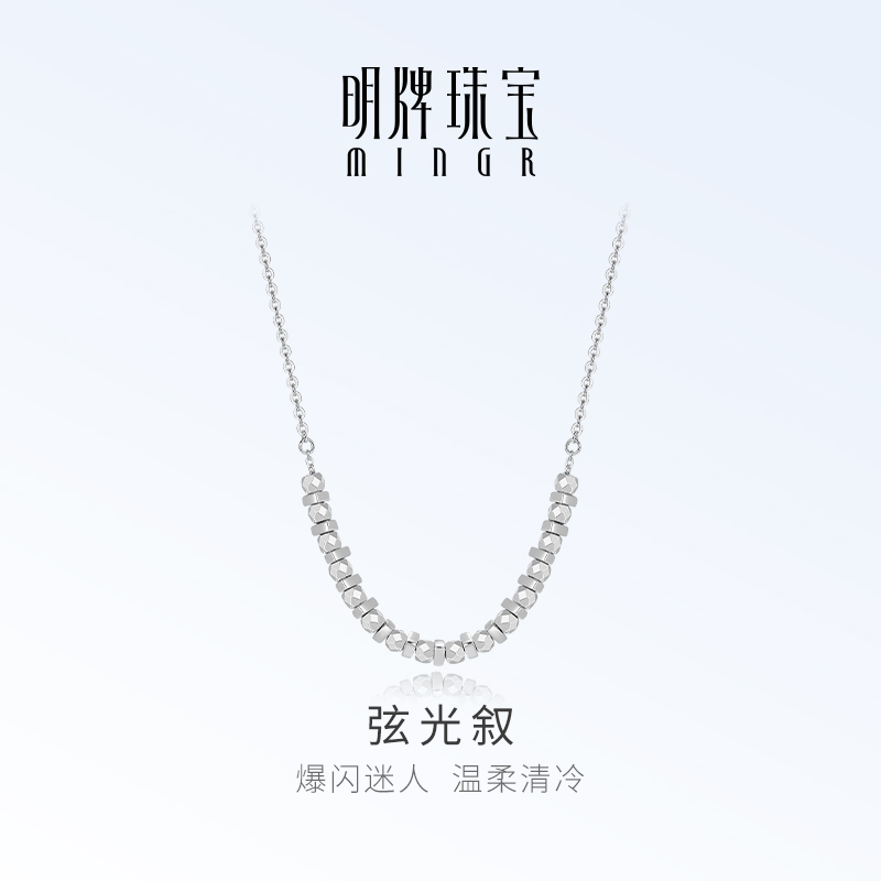 明牌珠宝铂金PT950弦光叙项链 白金碎金子圆珠套链锁骨链BFR0137