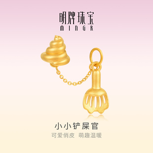 明牌珠宝小小铲屎官硬金串珠 黄金卡通迷你铲屎工具手链AFP1290