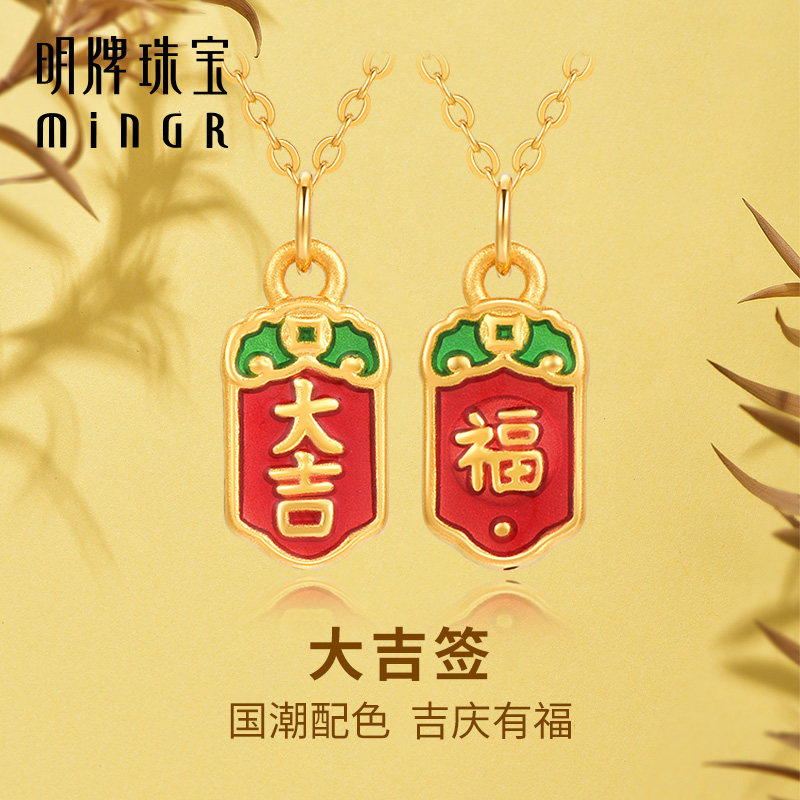 明牌珠宝黄金大吉签吊坠 t硬金国潮福字项坠足金吉祥挂件asy0501