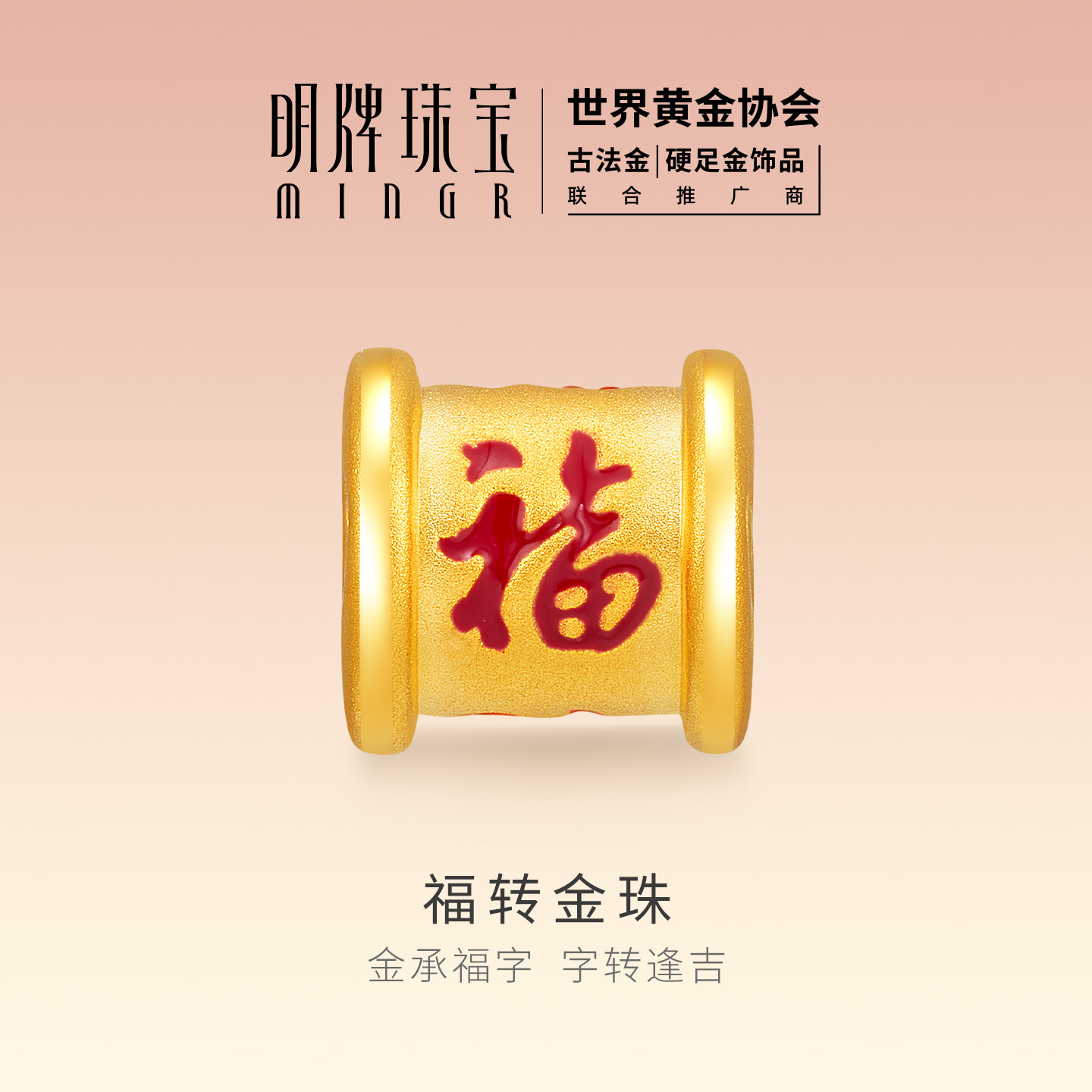 明牌珠宝硬金福转金珠路路通 足金福珠转运珠手串足金串珠AFP1364