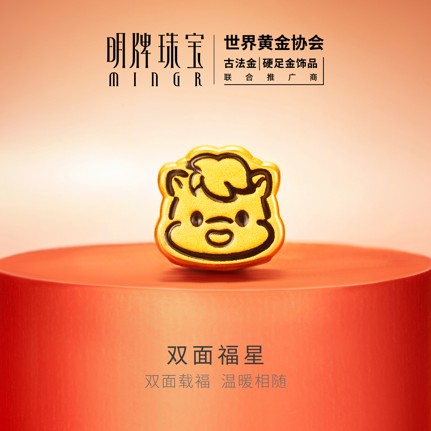 明牌珠宝双面福星硬金转运珠 生肖龙马黄金双面串珠足金AFP1383