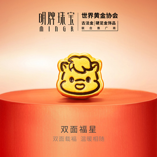 明牌珠宝双面福星硬金转运珠 生肖龙马黄金双面串珠足金AFP1383