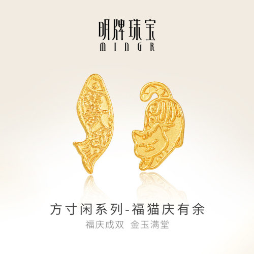 明牌珠宝福猫庆有余黄金耳钉