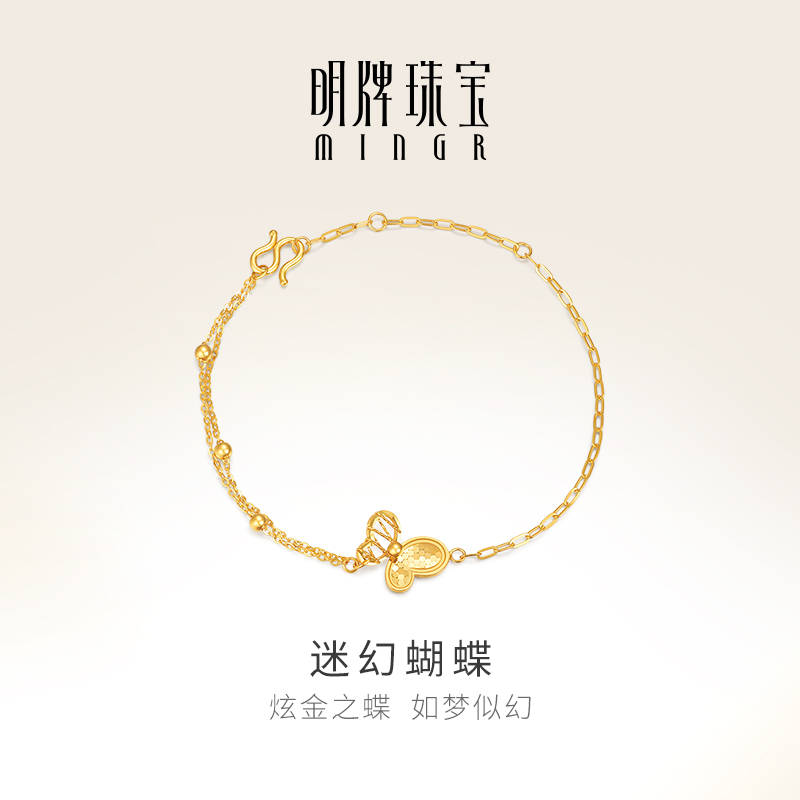 明牌珠宝迷幻蝴蝶黄金手链