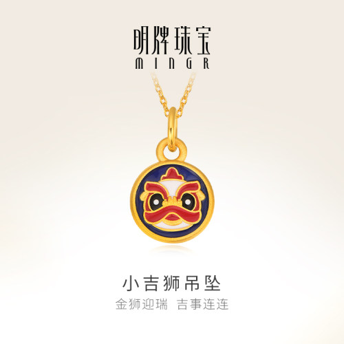 明牌珠宝小吉狮足金吊坠