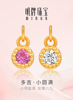 明牌珠宝5G黄金多吉·小圆满吊坠 足金挂件锆石镶嵌女项坠AFC0823