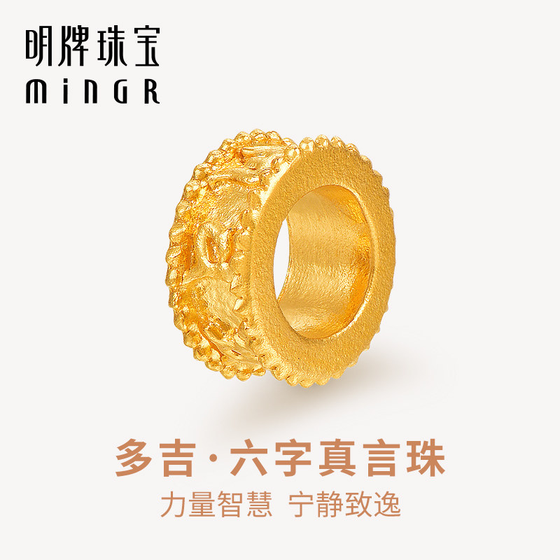 明牌珠宝5G黄金多吉&middot;六字真言路路通足金转运珠手串串珠AFE0024