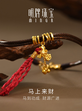明牌珠宝马上来财古法黄金手链 足金生肖马年编绳葫芦手饰AFK0523