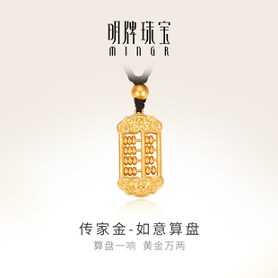 明牌珠宝t古法黄金吊坠t如意算盘项坠足金编绳套链女AFC0710