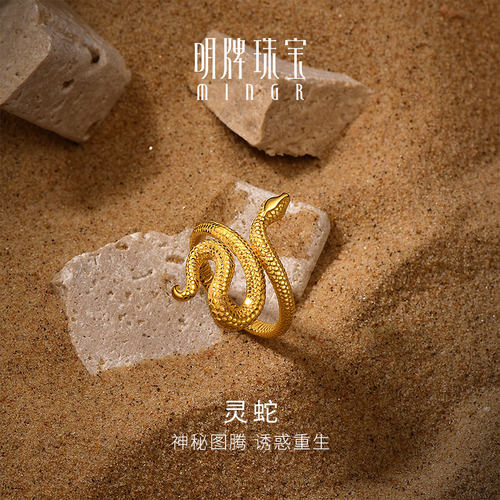 明牌珠宝灵蛇系列戒指足金